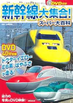 集英社 - 【JAPAN】 Amazon.com: Japanese Shinkansen Large Collection! Super